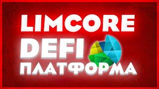 LIMCORE DEFI-ПЛАТФОРМА! ФАРМ CHIA И ФОРКОВ! ПОЛНЫЙ ОБЗОР LIMCORE!