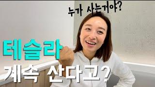 다 팔고 나가는 테슬라 주식 주워담는 사람 누구야?