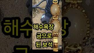 해수욕장 금으로 된 보석 /#취미생활 #금속탐지기 #metaldetecting #탐험 #adventuretime #탐사 #gold #find #여가생활
