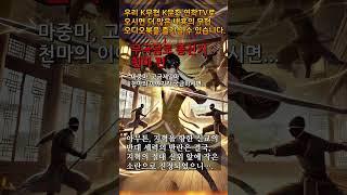 9 천마 5 #무극담로 #무협소설 #천마