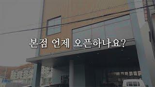 더콕배드민턴 레슨센터 본점 오픈했습니다