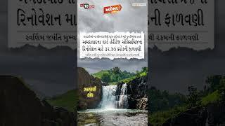 #અગ્રેસર_ગુજરાત | 10-07-2024