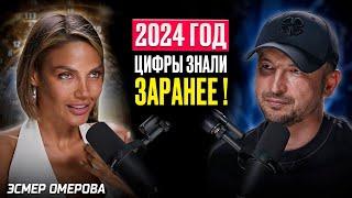 Что будет в 2025? Разбор Матрицы Цифр от Эсмер Омеровой / Empower Your Mind