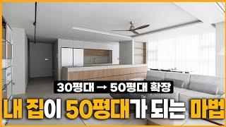 고객님 : 우리집이 아닌줄 알았습니다 / 30평 아파트의 완벽한 변신