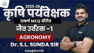 AGRICULTURE SUPERVISOR UTKARSH MCQS SERIES | MASTER AGRONOMY TOPICS | BEST AGRICULTURE COACHING