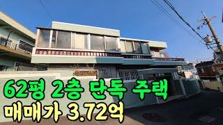 한적한 지역 저렴한 주택 찾으시나요? 평당 600만원 토지 62평 2층 부산 용당 주택 매매