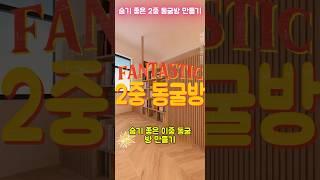 딸의 숨겨진 2중 벙커, 엄마는 절대 못 찾아낸다!