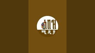 ሰበዝ ሚዲያ Sebez media  is live