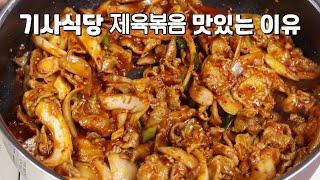 기사식당 제육볶음이 맛있는 이유가 이거군요!!! 제육볶음 레시피