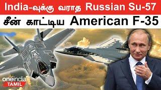 Russia-வின் Su-57, India-வுக்கு வரவில்லையா?  என்ன காரணம் ? Defense Nandhini