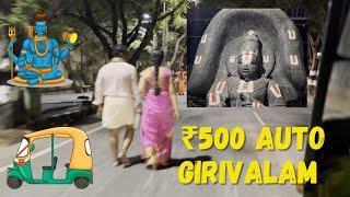 ️  Tiruvannamalai Girivalam by Auto: Detailed HD Temple Tour| ₹500 Tour Experience