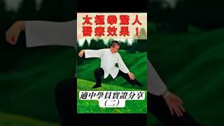 類風濕關節炎，被判要吃一輩子的藥？靠「太極養生功法」奇蹟逆轉，從終身吃藥到擺脫藥罐，改寫健康結局！#health