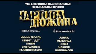 Чартова дюжина 2015