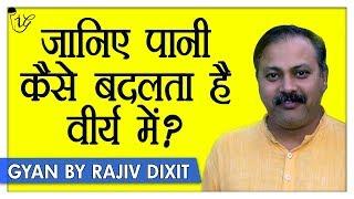 Rajiv Dixit - वीर्य बनाने में मदद करता है खाने के बाद पानी पीना | Intellectual Indian Gurus