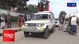 TOLOnews - 10pm News - 20 Oct 2024 | طلوع‌نیوز - خبر ساعت ده - ۲۹ میزان ۱۴۰۳