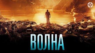 Волна / The Wave (2015) / Фильм-катастрофа о норвежском городе, столкнувшимся со стихией