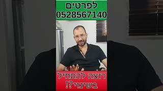 דיאטה מהירה וקלה, דיאטה מהירה ובריאה, דיאטה מהירה ובטוחה, הרזיה מהירה ובטוחה, שיטת התזונה קובי עזרא