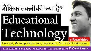 Educational Technology | Education Technology | शैक्षिक तकनीकी | शिक्षा तकनीकी | D.El.Ed. | B.Ed.