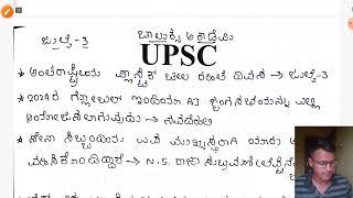 Karnataka PDO/VILLAGE ACCOUNTANT CURRENT AFFAIRS DISCUSSION JULY MONTH PART 1