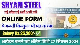 Shyam Steel Job Vacancy 2024 | जल्दी भरो फॉर्म | Job Vacancy 2024 | Shyam Steel Recruitment 2024