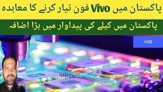 agreement to manufacture vivo phone in pakistan ! acha pakistan