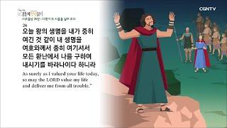 [하루 20분 공동체성경읽기] 4/4 사무엘상 25장-27장