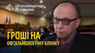 9 млн грн на кришталики і дороговартісні ліки для очей