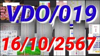 16/10/67 คน.บางระจัน ครบล่าง6ตัว  กัปตัน คู่โต๊ดบน สูตรจับคู่ 2ตัวล่าง ดับดับล่าง สิบล่างยาว VDO/019