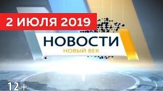 Новости Тувы 02 07 19