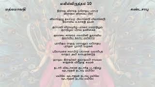 Vel-Mayil Virutham: 10b Mayil Virutham - Madyamaavati