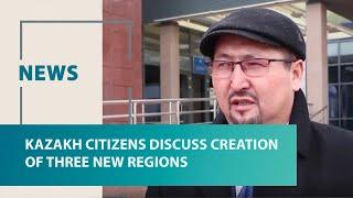 Kazakh citizens discuss creation of three new regions. Qazaq TV