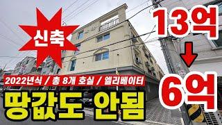 신축인데 13억에서 6억으로 폭락! 망한듯! #부동산 #상가주택경매 #다가구경매 #다가구주택매매 #상가주택매매 #건물매매