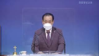 [정읍명성교회] 주일 오후설교 2021년 08월22일 / 동족의 구원을 위한 바울의 근심 /  김동일목사 [롬 9:1-5]