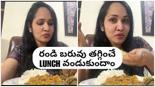 Weight loss kosam Lunch chedham randi #nalinisree #herbalife #coach - 8142163333