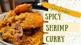 HOW TO MAKE A SRI LANKAN STYLE SPICY SHRIMP CURRY | SHRIMP CURRY IN COCONUT MILK | ඉස්සෝ කරිය