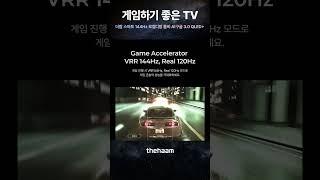 게임하기 좋은 더함 스마트 144Hz 로컬디밍 돌비 AI 구글3.0 QLED+ TV
