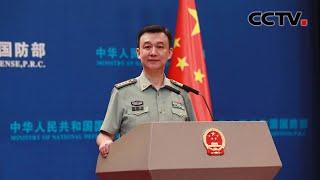 国防部：中国军队例行军事演习 不针对任何国家 |《中国新闻》CCTV中文国际