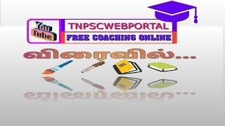 #TNPSCWEBPORTAL | #TNPSCCURRENTAFFAIRS | #TAMILCURRENTAFFAIRS