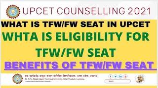 WHAT IS TFW / FW  SEAT IN UPCET || UPCET COUNSELLING 2021 ||  ELIGIBILITY FOR TFW/FW SEAT IN HINDI