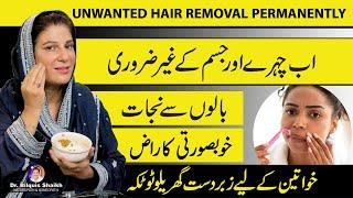 UNWANTED HAIR REMOVAL PERMANENTLY AT HOME  |  PAINLESS | No WAX | No THREADING in URDU / HINDI