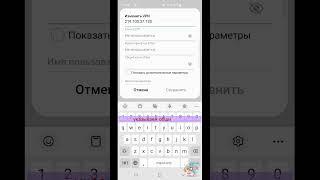 VPN подключение без программ на Android #shorts  #vpn #smartphone  VPN without program