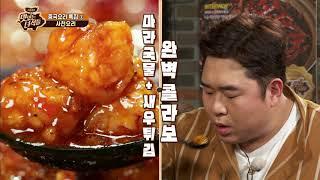 엥? 완전 홍콩배우 아니냐? [맛있는 녀석들 Tasty Guys] 163회