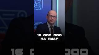 16 миллионов на пиар #коррупциявроссии #удмуртия