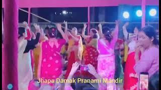 Jhapa Damak Krishna Pranami Mandir  झापाको सबै सुन्दर साथ जीहरलाई प्रेम प्रणाम 