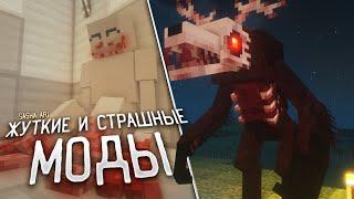 Самые ЖУТКИЕ и СТРАШНЫЕ моды для Minecraft | Топ 5 хоррор модов на Майнкрафт