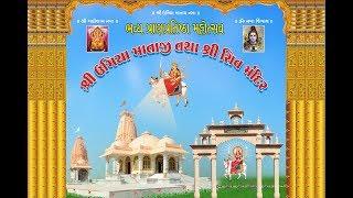 Umiya Mataji Mandir II Aamantran Patrika II Honey Studio - Modasa