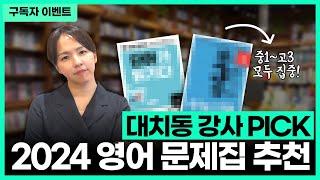 2024 여름방학 영어 문제집 추천(중1~고3까지) (마감)구독자 이벤트 | 단어장 추천, 문법 문제집 추천, 구문 문제집 추천, 독해 문제집 추천, 서술형 문제집 추천