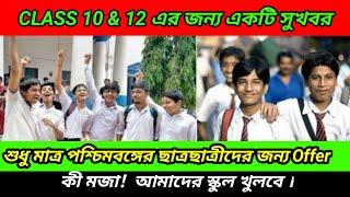 Banglar Shiksha Classroom 2022 || W.B.B.S.E new update for class 10 & 12 || Live class news24 ghonta