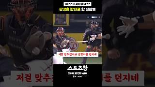 예?? 타격방해라고요?? #kbo #야구 #국내야구 #프로야구 #심판 #오심 #한화이글스 #한화 #lg #lg트윈스