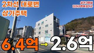 면사무소 소재지 2차선 대로변 상가주택(2024타경21060)